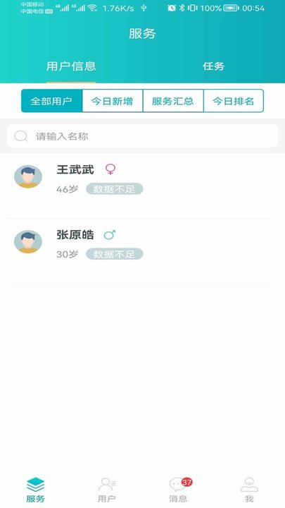 安瑜管家app