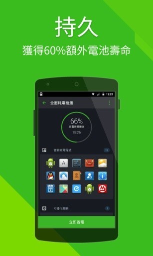 power battery官方版