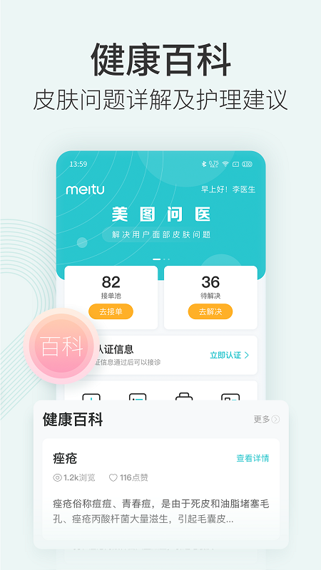 美图问医医生版app