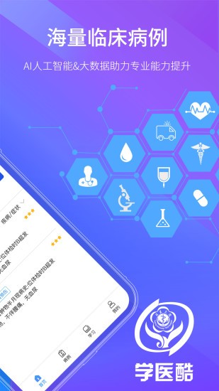 学医酷app