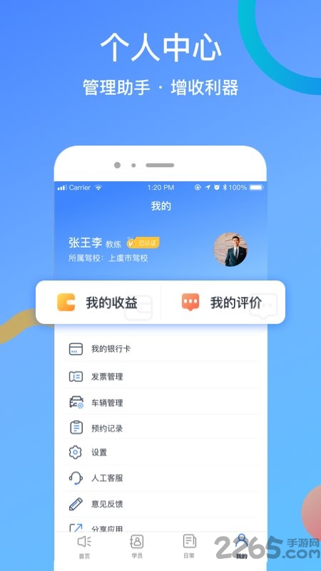 驾所通教练版app