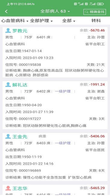 易医生官方版