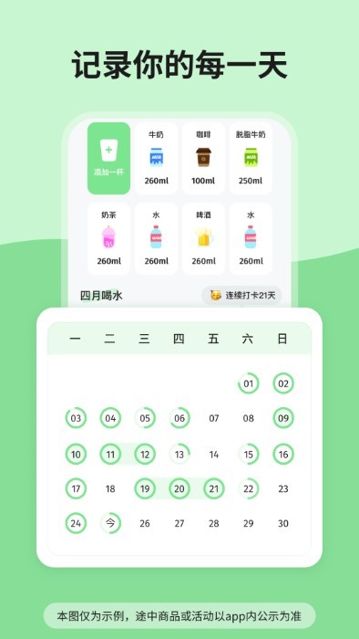 吨吨喝水app