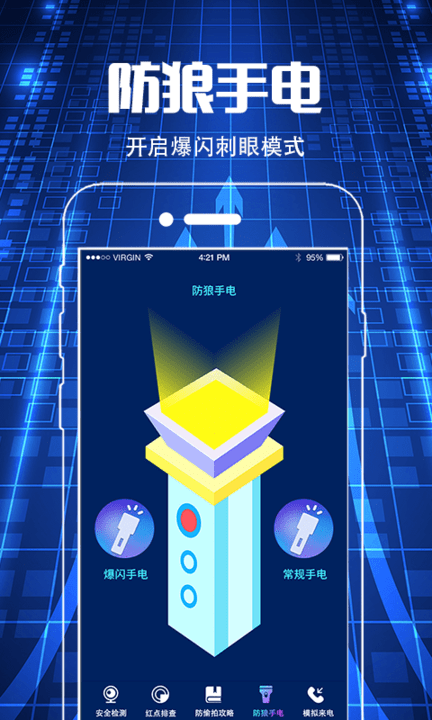 夜视摄像头监控眼app(改名防偷窥)