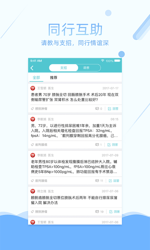 易加医医生端app手机版