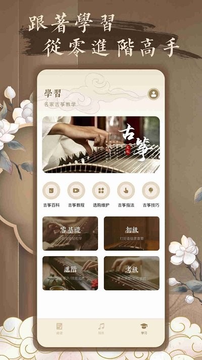 跟我学古筝最新版