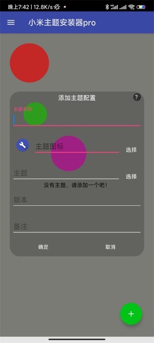 小米主题安装器pro最新版本