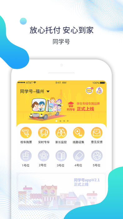 同学号app免费版