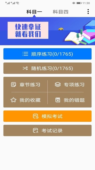 驾考之家app