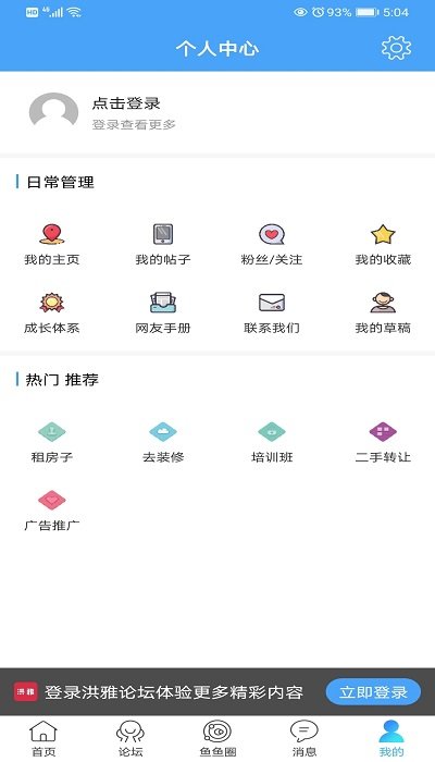 洪雅论坛app官方版