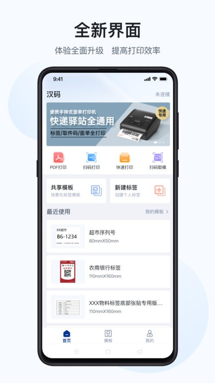 汉码标签编辑软件最新版