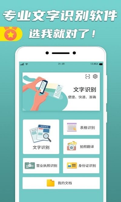 文字识别手机app