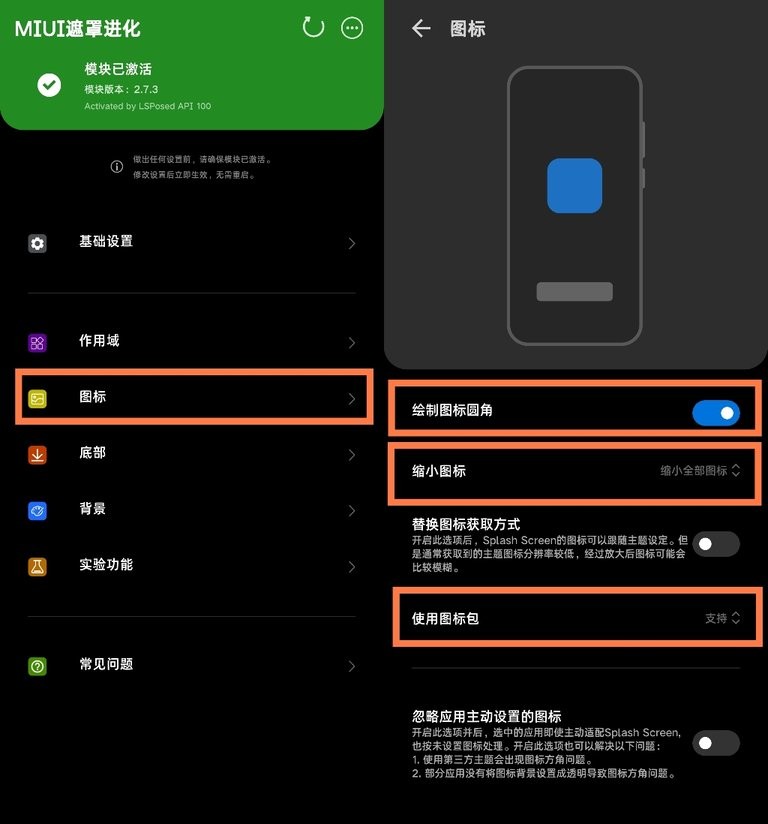 miui启动遮罩进化app