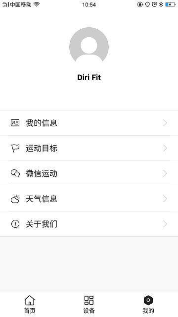 dirifit手环app