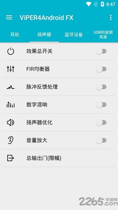 viper4androidfx车载音效