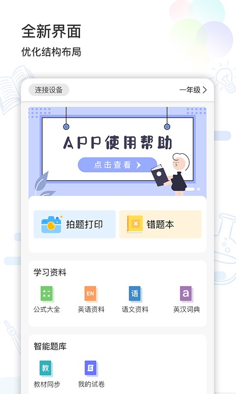 智伴错题打印机app