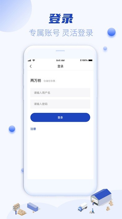 两万方云仓app