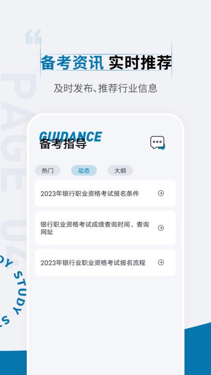 银行从业资格考试准题汇app