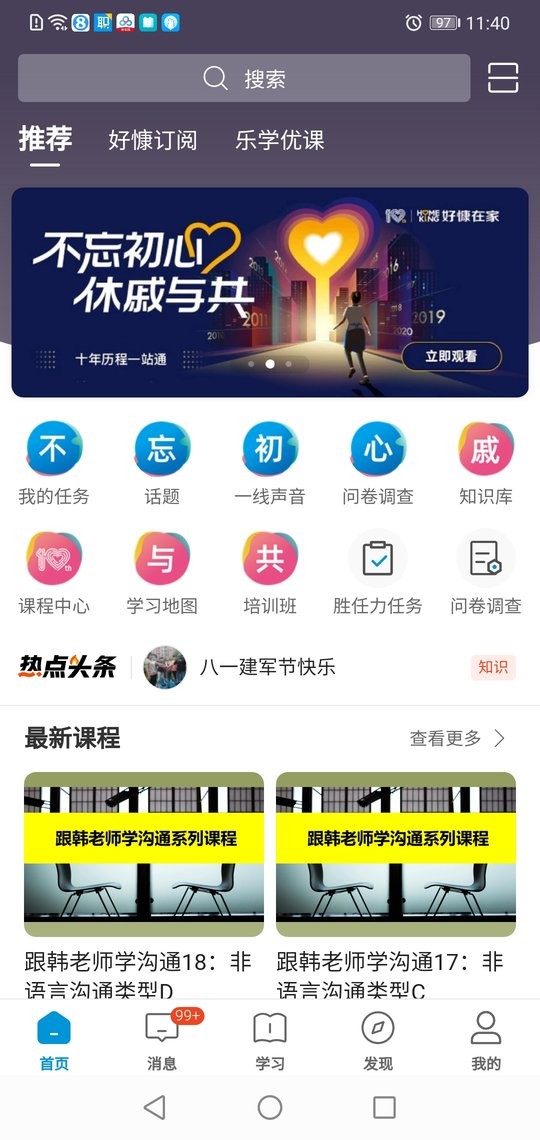 好慷乐学app