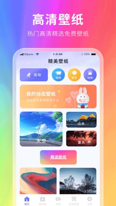 神奇壁纸app官方