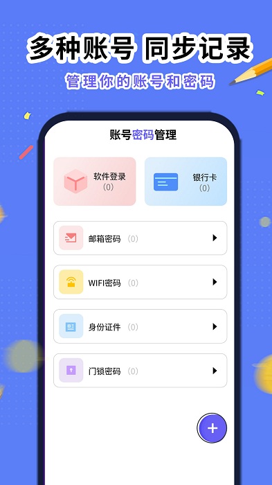 安全了密码管理app