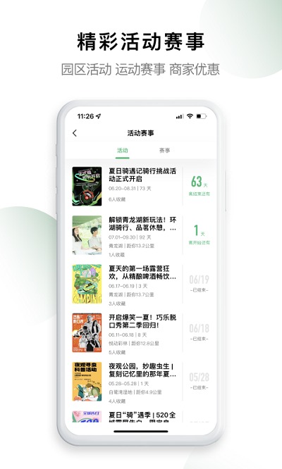 天府绿道官方版