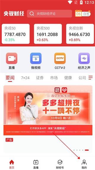 央视财经app