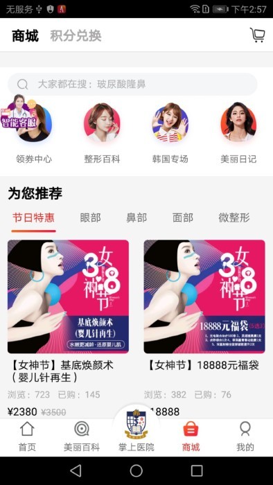 变美软件app