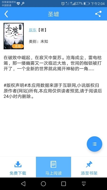 快读免费小说大全手机版
