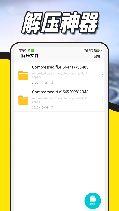 解压缩zip专家app(改名解压缩全能王)