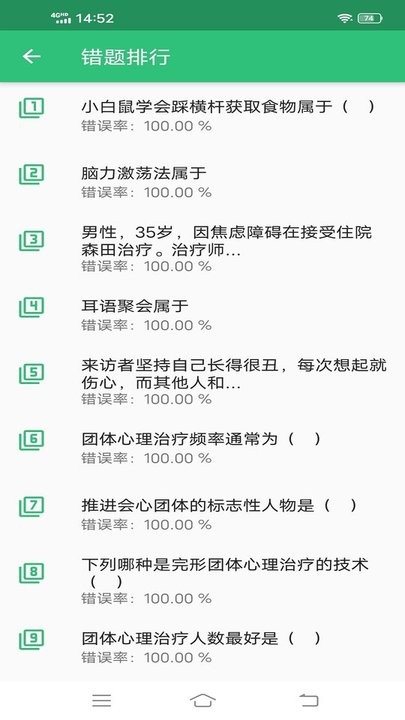 心理治疗师主治医师软件