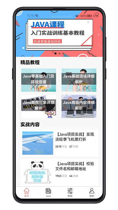 java学习宝典app