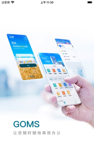 益海嘉里kds goms app