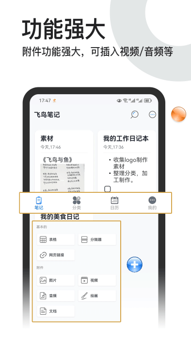 记事本本app