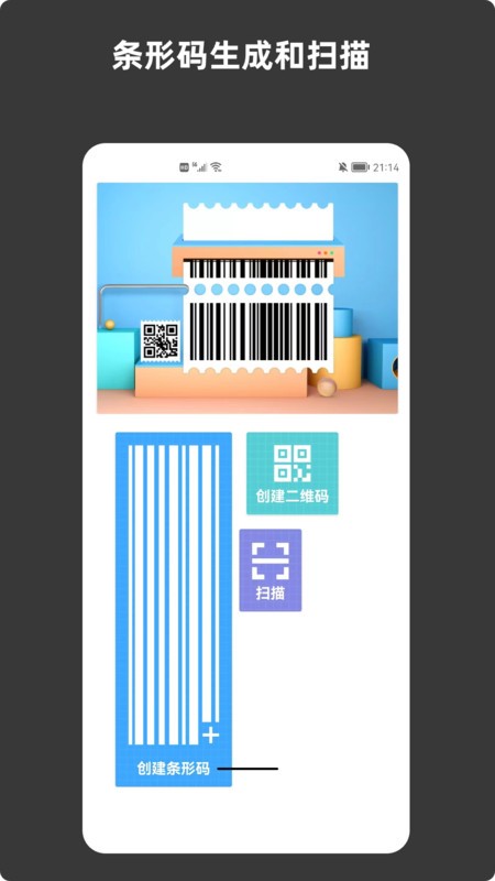 青木条形码生成器app