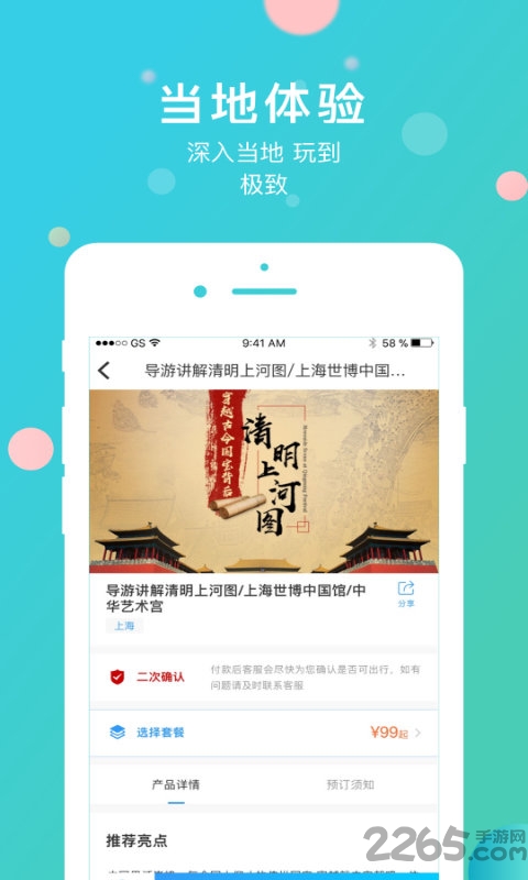 900游游客端app