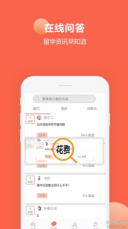 日语每日一语app