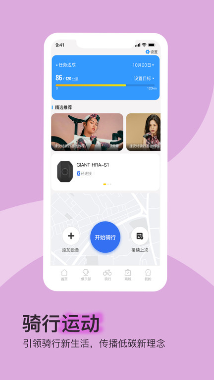 捷安特骑行app最新版