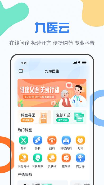 九医云平台