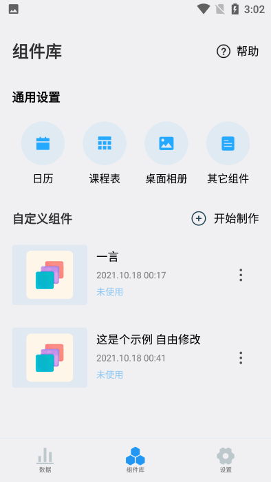 贴纸小组件app