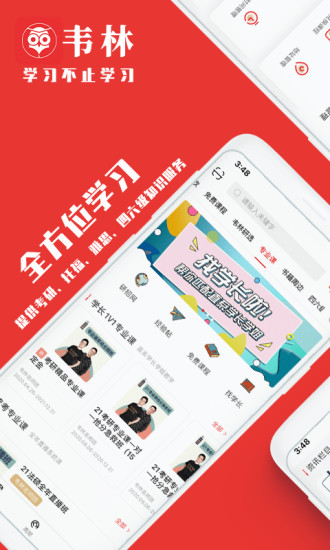 韦林app官方版