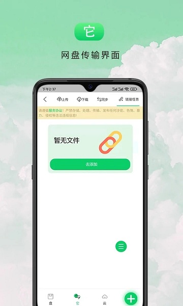 盘它云官方版
