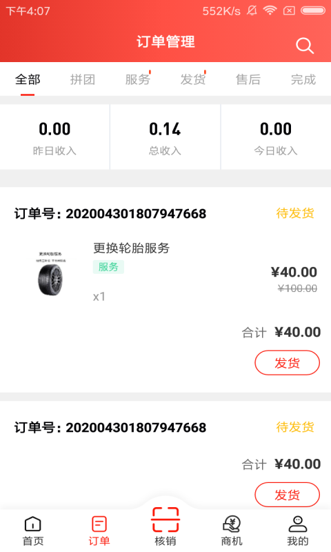 帅马车管家app