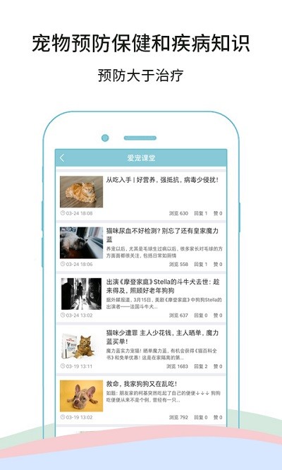 微宠医app