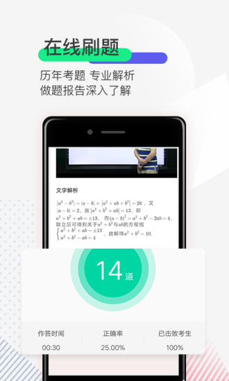 研线课堂app