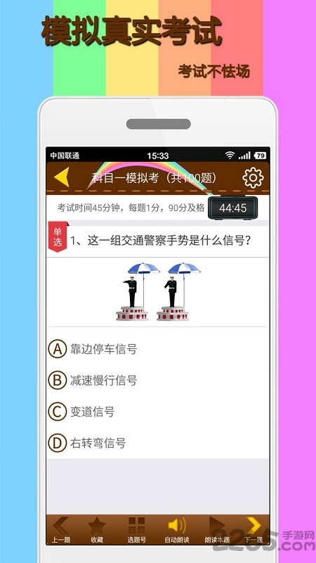 科目一模拟考试练习软件
