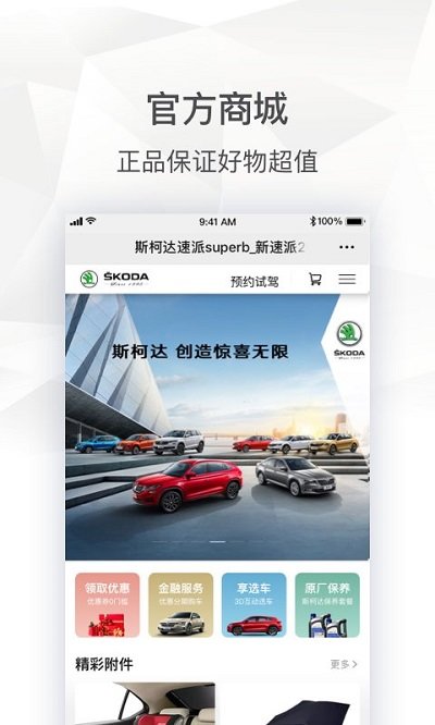 上汽大众斯柯达app