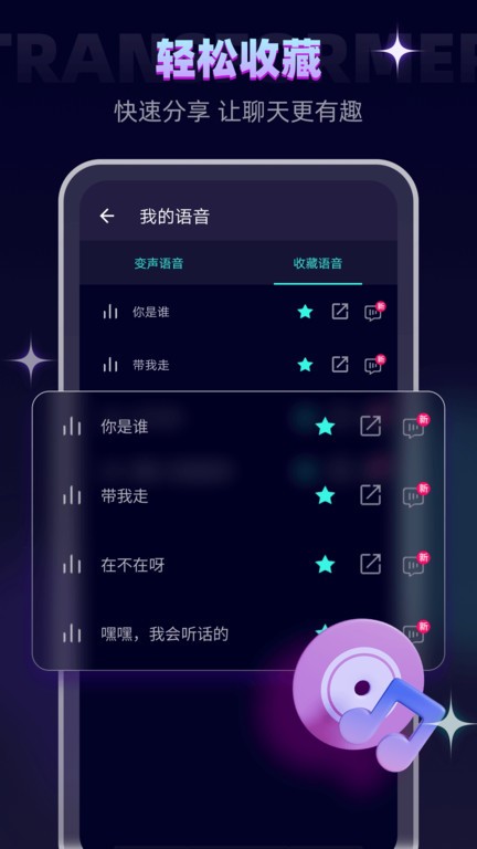 智能变声器软件(改名变声器软件)