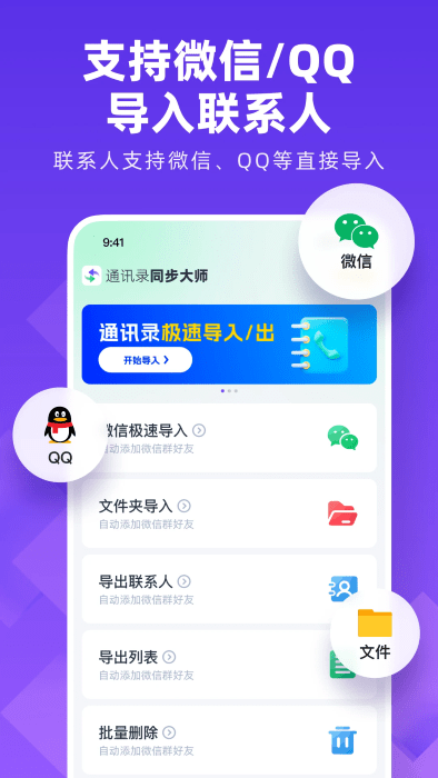 通讯录同步大师app