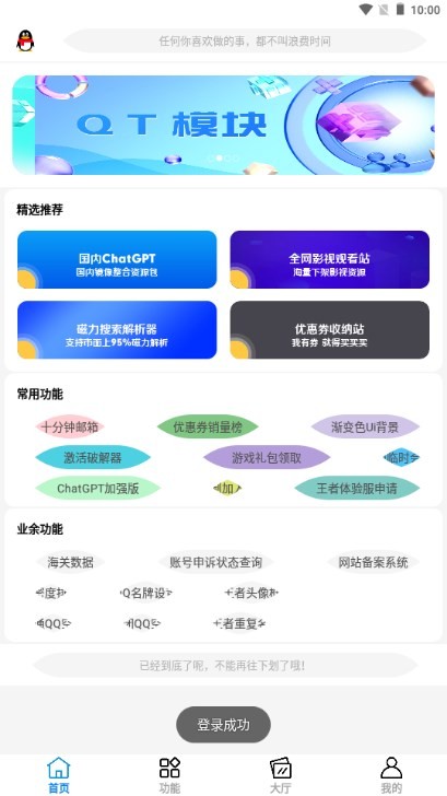 呆仔君app最新版